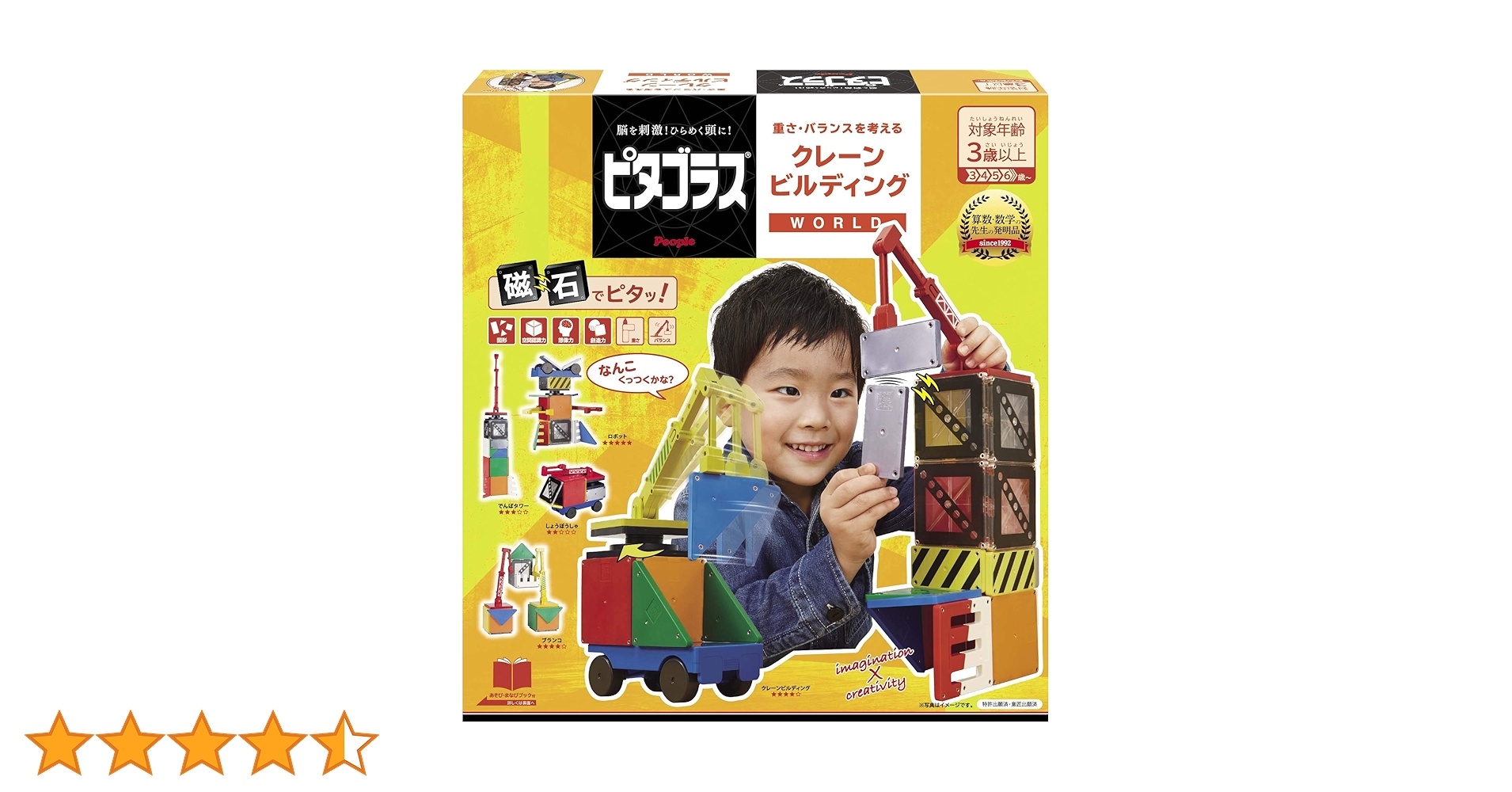 欠品無し ピタゴラス クレーンビルディング　WORLD 知育玩具 People ピタゴラス WORLD(ワールド) 重さ・バランスを考える クレーン
